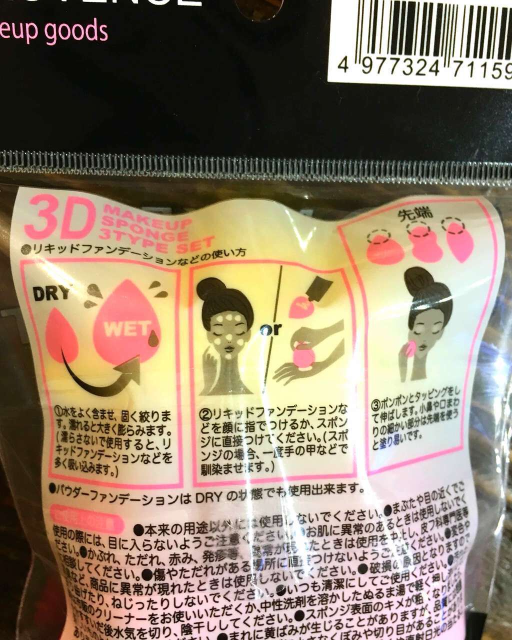 3Dメイクアップスポンジ/SHOBIDO/パフ・スポンジを使ったクチコミ(3枚目)