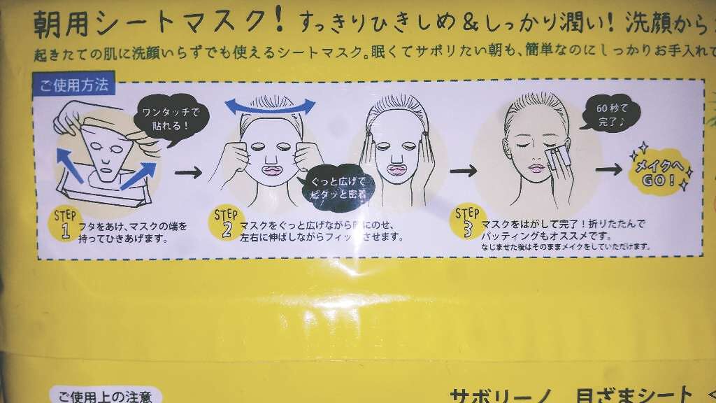 目ざまシート ひきしめタイプ/サボリーノ/シートマスク・パックを使ったクチコミ(2枚目)