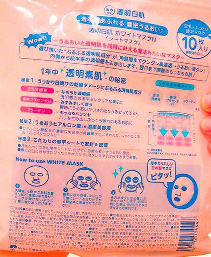ホワイトマスクN/透明白肌/シートマスク・パックを使ったクチコミ(2枚目)