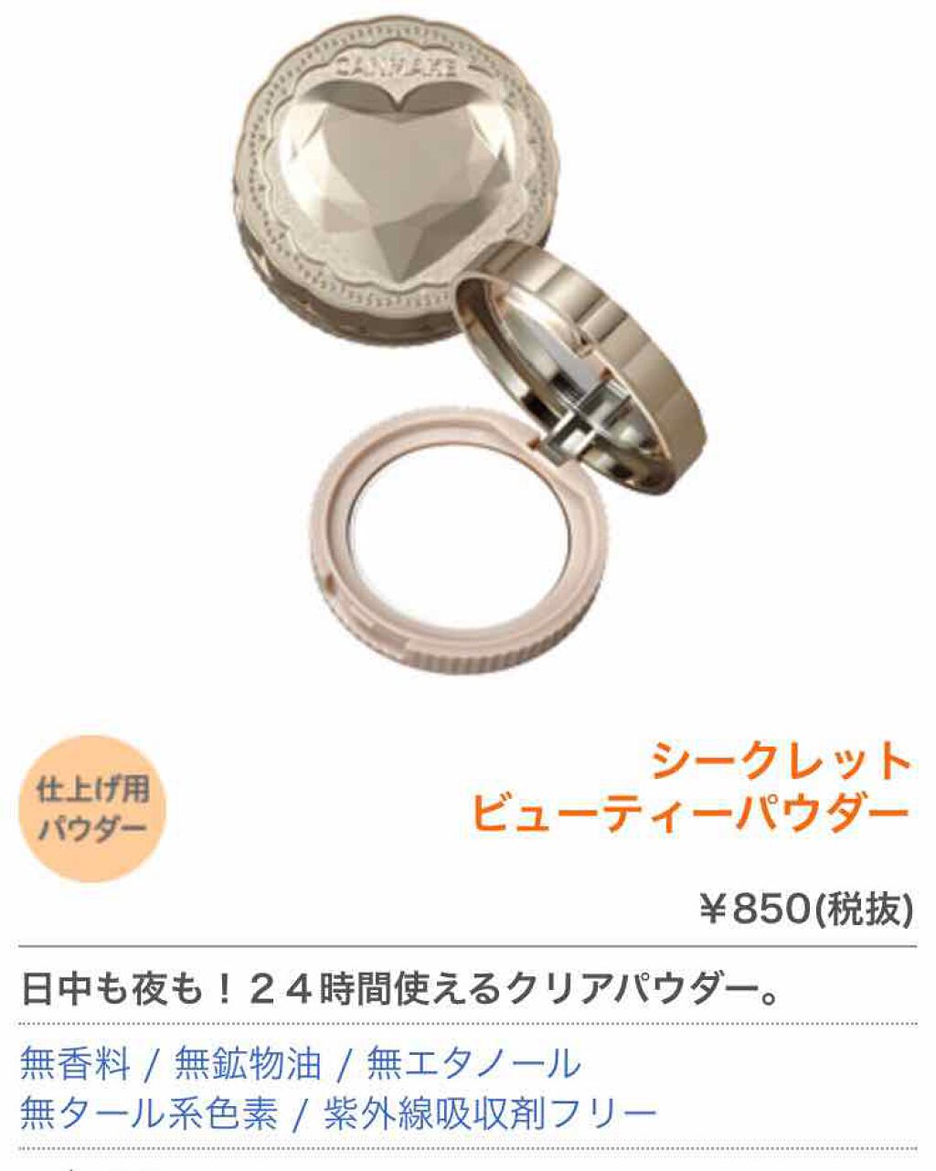 シークレットビューティーパウダー/キャンメイク/プレストパウダーを使ったクチコミ（1枚目）