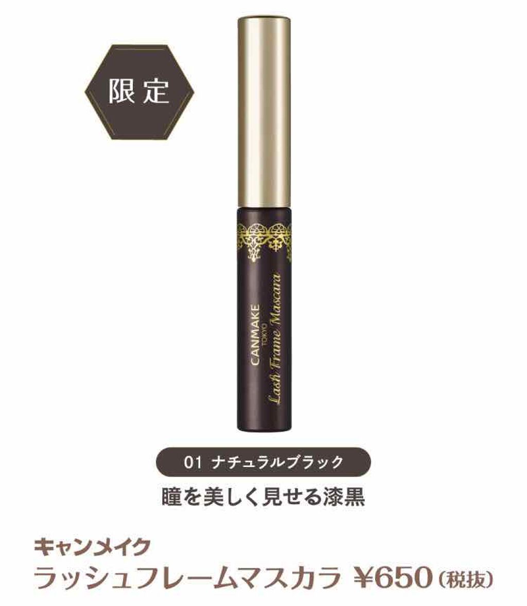 ラッシュフレームマスカラ/キャンメイク/マスカラを使ったクチコミ（1枚目）