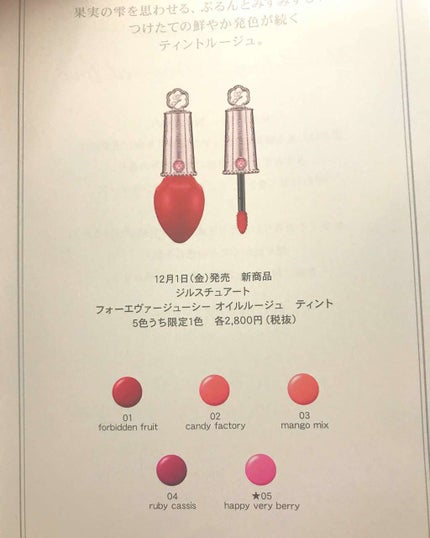 フォーエヴァージューシー オイルルージュ/JILL STUART/口紅を使ったクチコミ(1枚目)