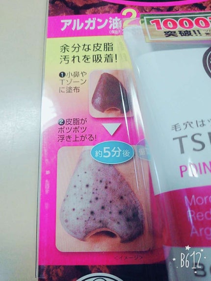 ツルリ 皮脂吸い出し 部分用パック ガスール&レッドパワー/ツルリ/洗い流すパック・マスクを使ったクチコミ(2枚目)