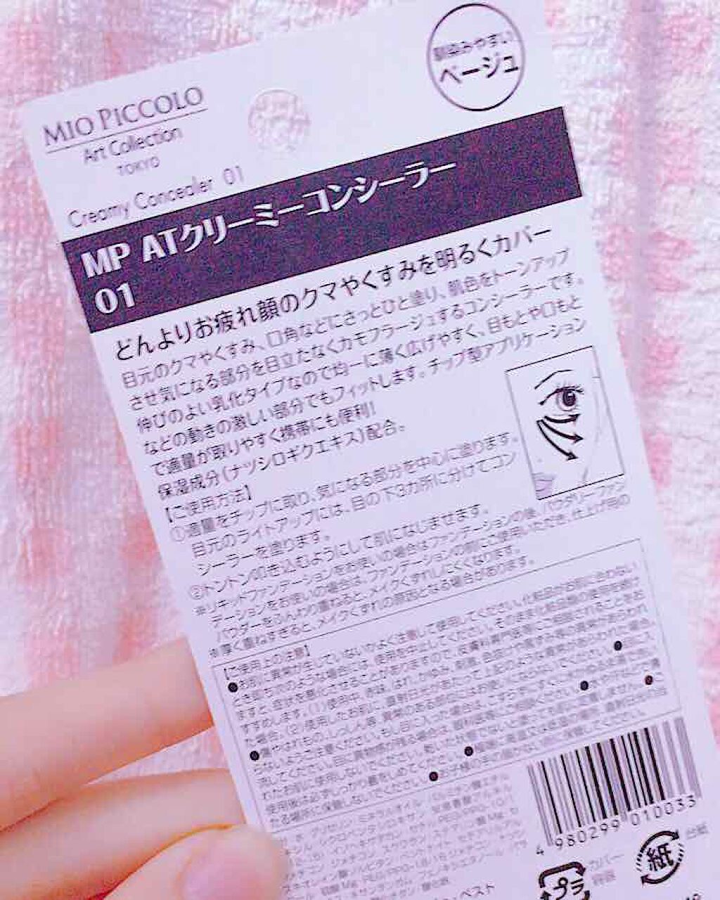 ATクリーミーコンシーラー/Mio Piccolo/リキッドコンシーラーを使ったクチコミ（2枚目）