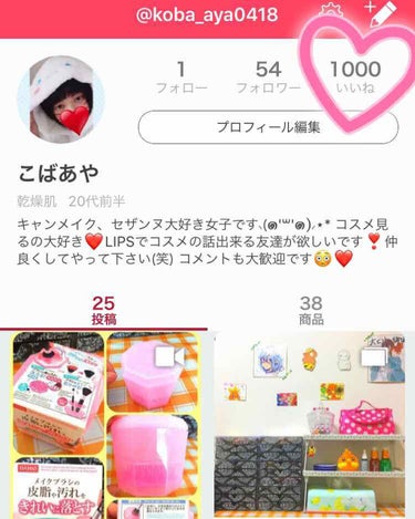 おはようございます⸜(๑⃙⃘'꒳'๑⃙⃘)⸝⋆*

LIPSを初めて1ヵ月❣️

皆さんに頂いたいいね❤️が1000にまでなりました😭💕


ほんとに感動です✨✨

コメントくれる方も凄く凄く嬉しい( 