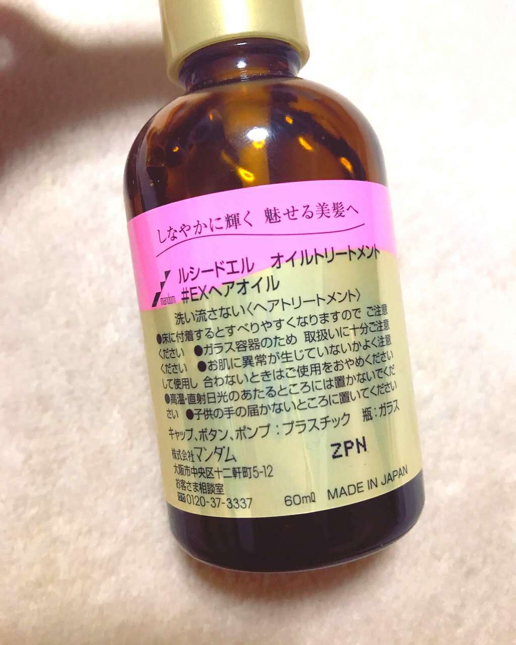 オイルトリートメント #EXヘアオイル/ルシードエル/ヘアオイルを使ったクチコミ(2枚目)