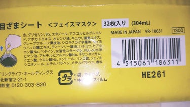 目ざまシート ひきしめタイプ/サボリーノ/シートマスク・パックを使ったクチコミ（3枚目）