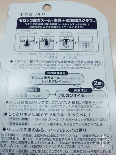 これ本当におすすめなので紹介させてください*:｡✡

【使い方】
①気になるところに塗る
②5分待つ
③洗い流す
だけ！
お風呂でやるのがおすすめです✨

【感想】
▷泥感あります
▷毛穴が詰まっている人ほど効果がありそう
▷短時間でケアできる
▷お風呂で湯船に浸かりながらできる
▷私が今まで使って来た毛穴ケアの商品の中で1番良かった
▷スーっとした匂いがする

何よりツルツルになるし､5分経ってから鏡を見てみるとパック全体が灰色になっていてびっくりしました！
黒いポツポツがパックに浮き出ておりました(°_°)


鼻の毛穴に悩んでいる人は買うべきだと思います🙌🙌の画像 その2