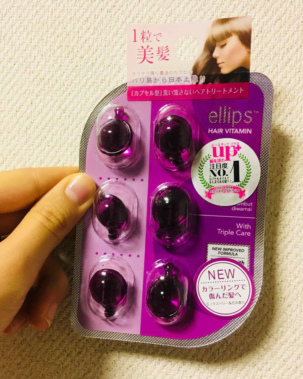 ヘアーオイル【トリートメント】/ellips/ヘアオイルを使ったクチコミ(1枚目)