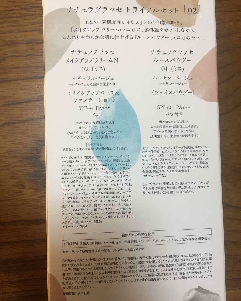 トライアルセット/ナチュラグラッセ/トライアルキットを使ったクチコミ（2枚目）