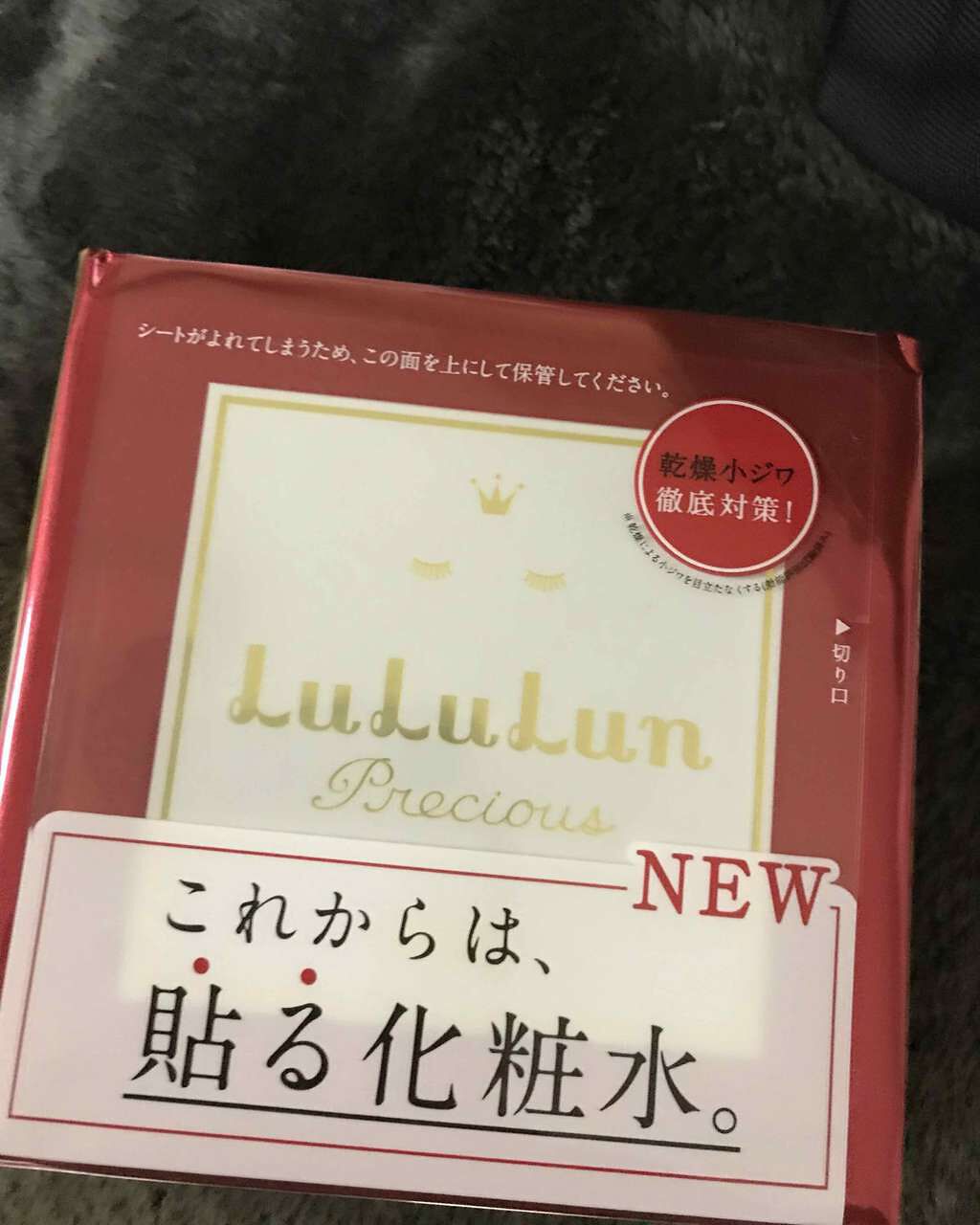 ルルルンプレシャス RED(モイスト)【旧】/ルルルン/シートマスク・パックを使ったクチコミ（1枚目）