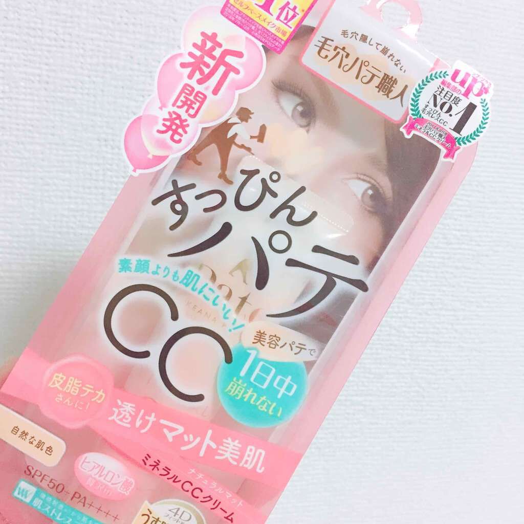 ミネラルCCクリーム NM(ナチュラルマット)/毛穴パテ職人/CCクリームを使ったクチコミ(1枚目)