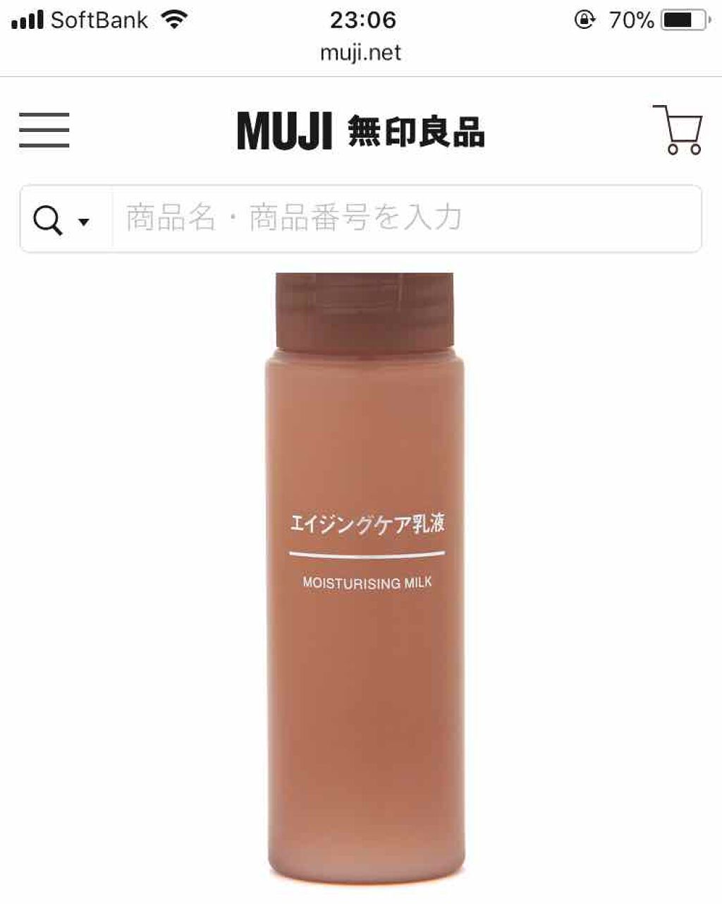 エイジングケア乳液・高保湿タイプ/無印良品/乳液を使ったクチコミ（1枚目）