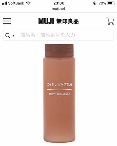 エイジングケア乳液・高保湿タイプ/無印良品/乳液を使ったクチコミ（1枚目）