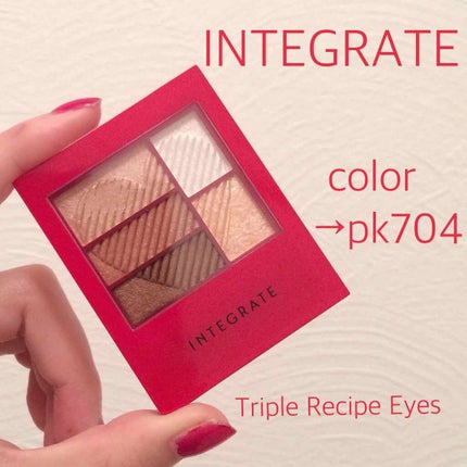トリプルレシピアイズ/インテグレート/アイシャドウパレットを使ったクチコミ(1枚目)