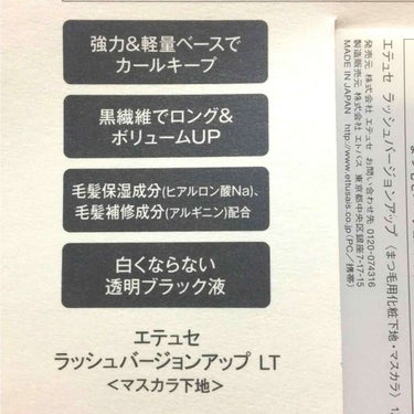 アイエディション (マスカラベース)/ettusais/マスカラ下地・トップコートを使ったクチコミ（3枚目）