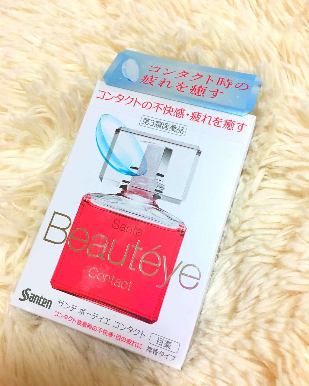 サンテ ボーティエ(医薬品)/参天製薬/その他を使ったクチコミ(1枚目)