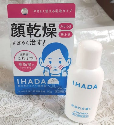 ドライキュア乳液(医薬品)/IHADA/その他を使ったクチコミ（1枚目）