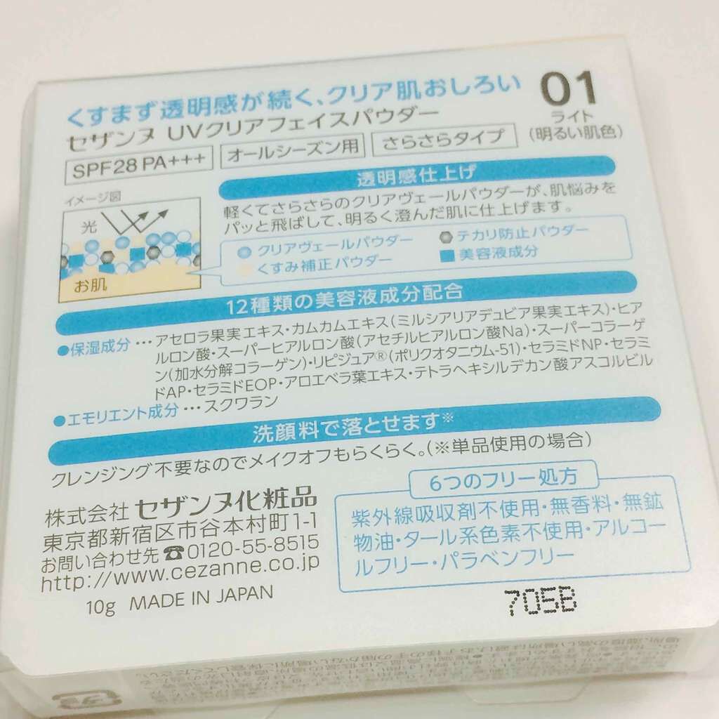UVクリアフェイスパウダー/CEZANNE/プレストパウダーを使ったクチコミ（3枚目）