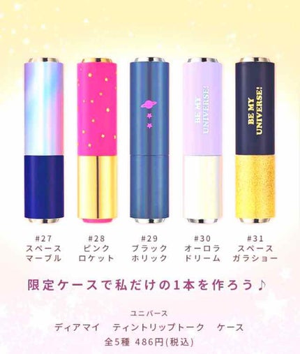 ユニバース ディアマイ グロッシーティントリップトーク/ETUDE/口紅を使ったクチコミ(2枚目)