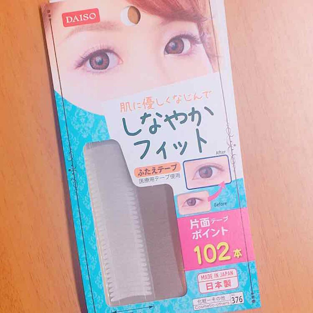 しなやかフィット/DAISO/二重まぶた用アイテムを使ったクチコミ（1枚目）