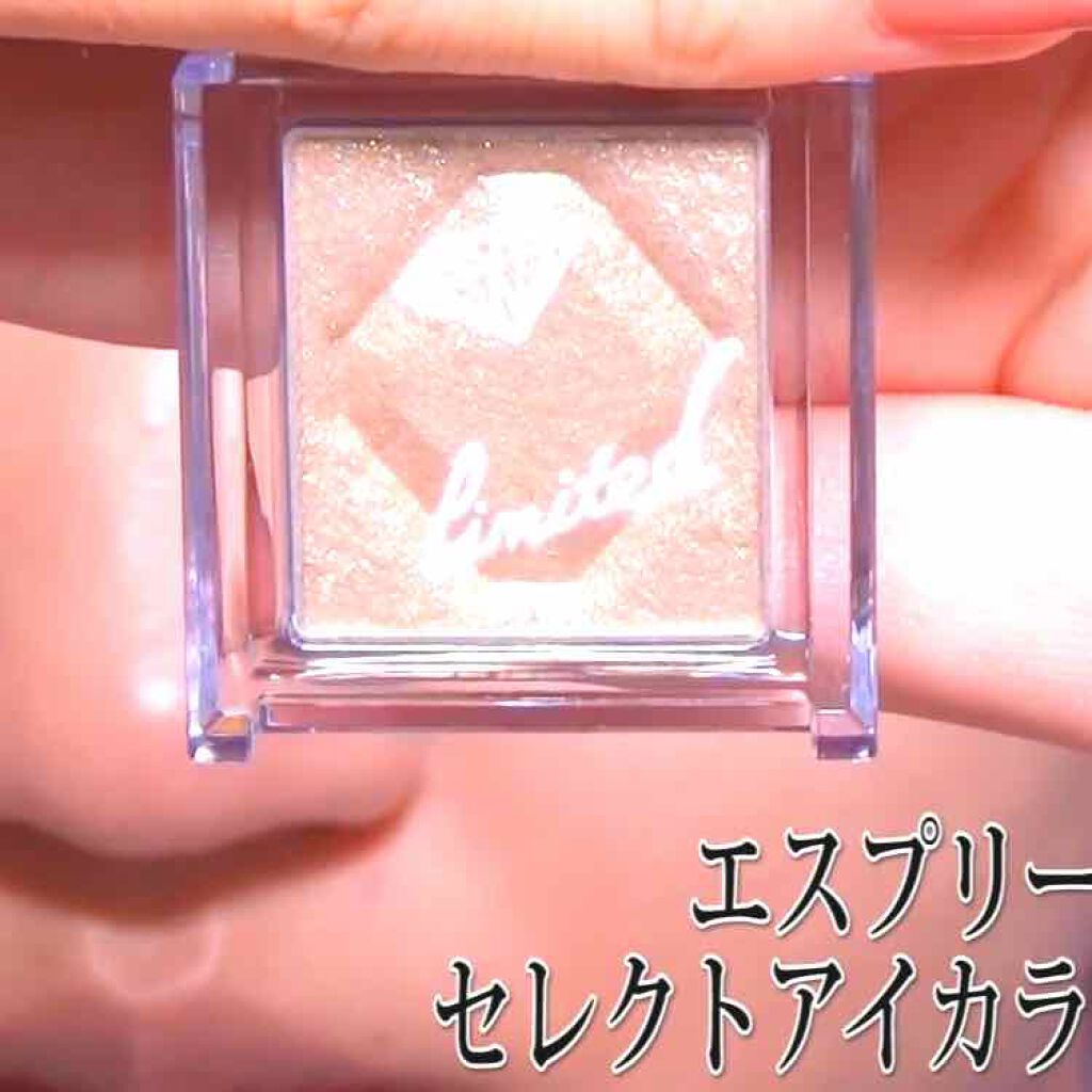 セレクト アイカラー/ESPRIQUE/単色アイシャドウを使ったクチコミ(1枚目)