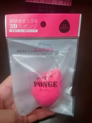 日本パフ 3Dパフ ポンジュのクチコミ「ponponPONGE‼
馴染ませ上手な3Dスポンジ
水あり、なし両用。

名前に惹かれて購入.....」（1枚目）