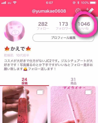 kaede on LIPS 「いいねが1000いきました！ほんとにありがとうございます！まだ..」（1枚目）