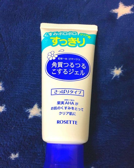 ロゼットゴマージュ/ロゼット/ピーリングを使ったクチコミ(1枚目)