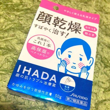 ドライキュア乳液(医薬品)/IHADA/その他を使ったクチコミ（1枚目）