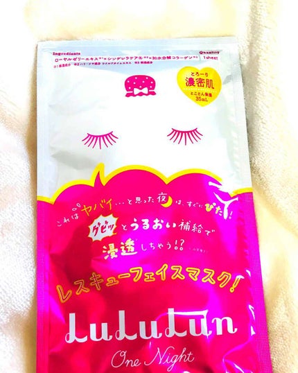 ルルルンワンナイト レスキュー保湿(旧品)/ルルルン/シートマスク・パックを使ったクチコミ(1枚目)