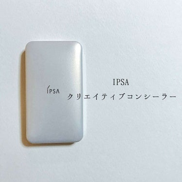 クリエイティブコンシーラー/IPSA/コンシーラーを使ったクチコミ（1枚目）