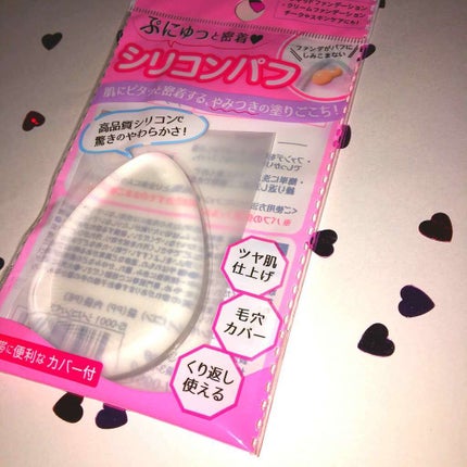 シリコンパフ/パフ・スポンジを使ったクチコミ(1枚目)