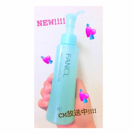 マイルドクレンジング オイル/ファンケル/オイルクレンジングを使ったクチコミ(1枚目)