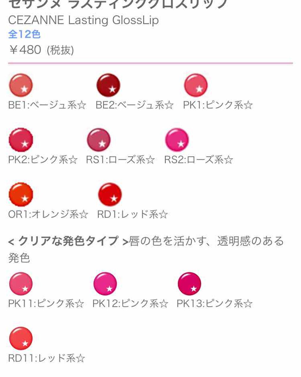 ラスティンググロスリップ/CEZANNE/口紅を使ったクチコミ(2枚目)