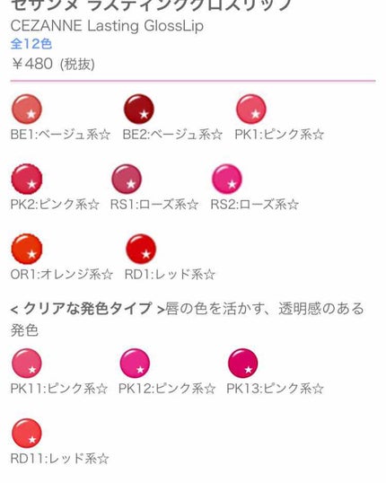 ラスティンググロスリップ/CEZANNE/口紅を使ったクチコミ(2枚目)