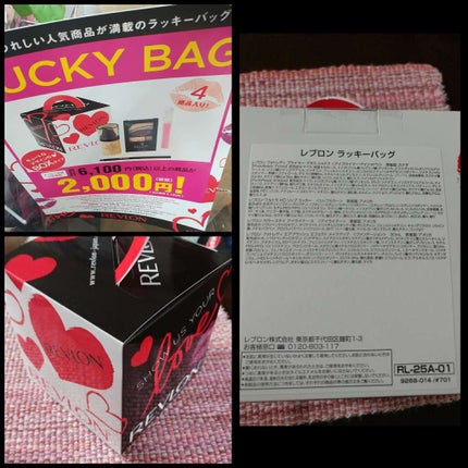 ラッキーバッグ/REVLON/その他キットセットを使ったクチコミ(1枚目)