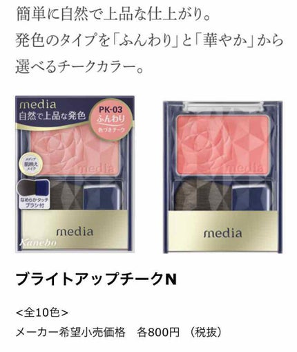 ブライトアップチークN/media/パウダーチークを使ったクチコミ(3枚目)