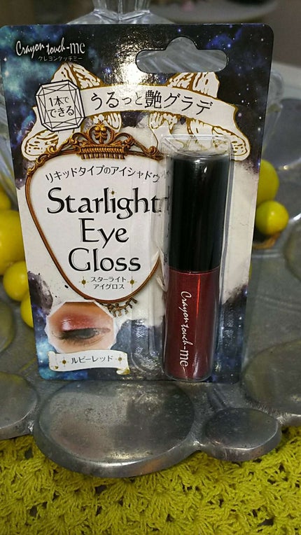 キャンドゥ スターライトアイグロスのクチコミ「リキッドアイシャドウ購入♪♪(●^∀^●)♪♪
これで100円はやはり素晴らしすぎます!
カ.....」(1枚目)