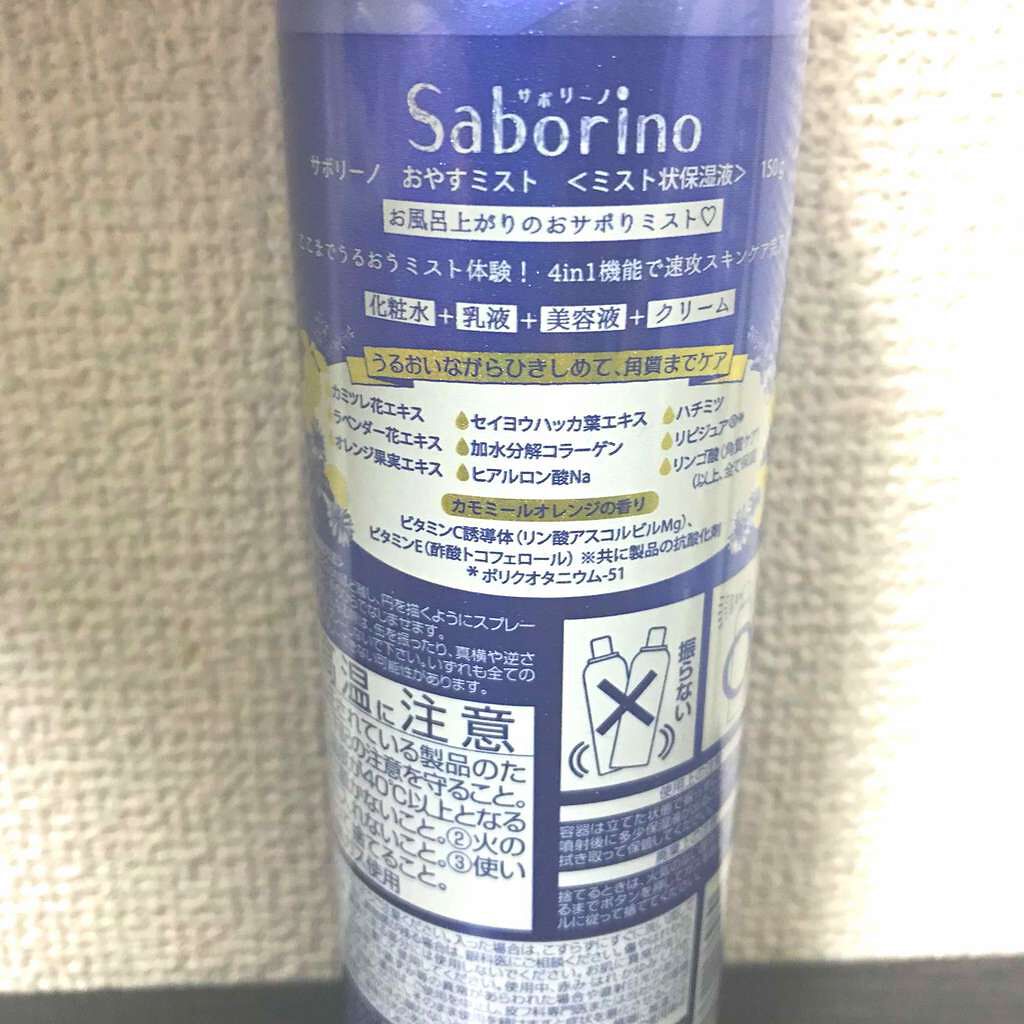 おやすミスト/サボリーノ/ミスト状化粧水を使ったクチコミ（2枚目）