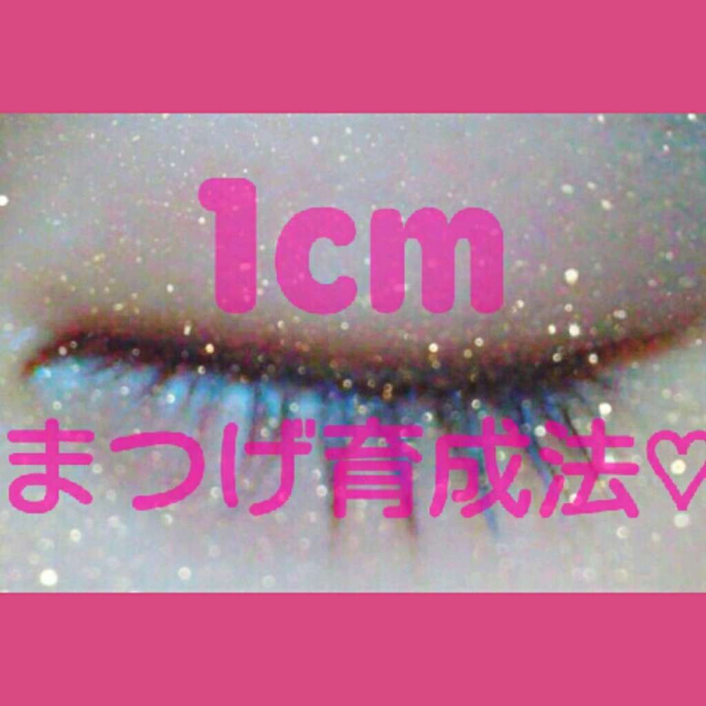 「塗るつけまつげ」ロングタイプ/デジャヴュ/マスカラを使ったクチコミ（1枚目）