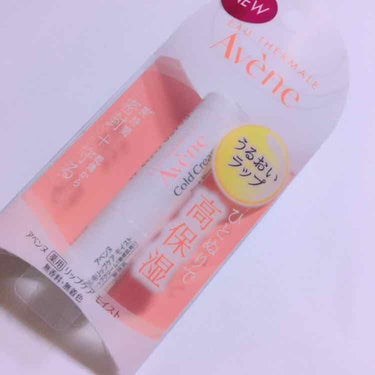 Aveneの薬用リップクリーム(敏感肌用)

ずっと気になってて、薬局でやっと見つけて買ってみました！

使ってみた感想は、塗りやすくて保湿されてる～って感じです。
飲み物や食べ物を口にしてもあまり落ち