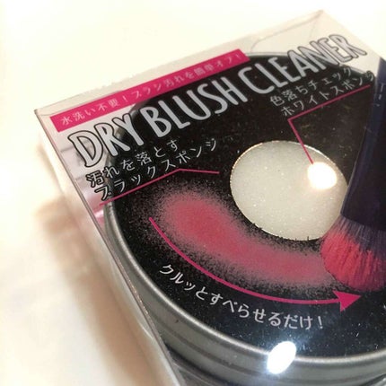 ドライブラシクリーナー/ADDME/その他化粧小物を使ったクチコミ(2枚目)