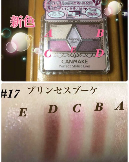 【旧品】パーフェクトスタイリストアイズ/キャンメイク/アイシャドウパレットを使ったクチコミ(1枚目)