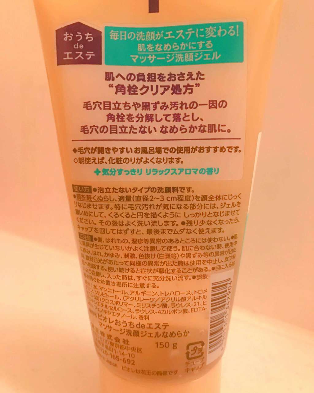 おうちdeエステ 肌をなめらかにする マッサージ洗顔ジェル/ビオレ/その他洗顔料を使ったクチコミ(2枚目)