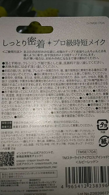 キャンドゥ スターライトアイグロスのクチコミ「リキッドアイシャドウ購入♪♪(●^∀^●)♪♪

これで100円はやはり素晴らしすぎます！
カ.....」（2枚目）