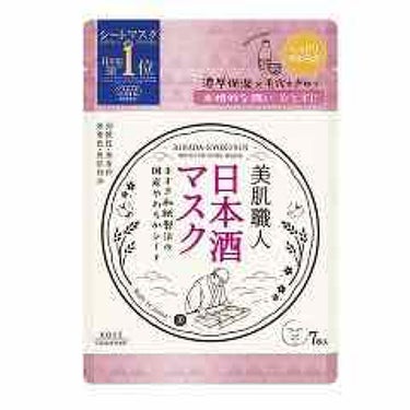 美肌職人 日本酒マスク/クリアターン/シートマスク・パックを使ったクチコミ（1枚目）