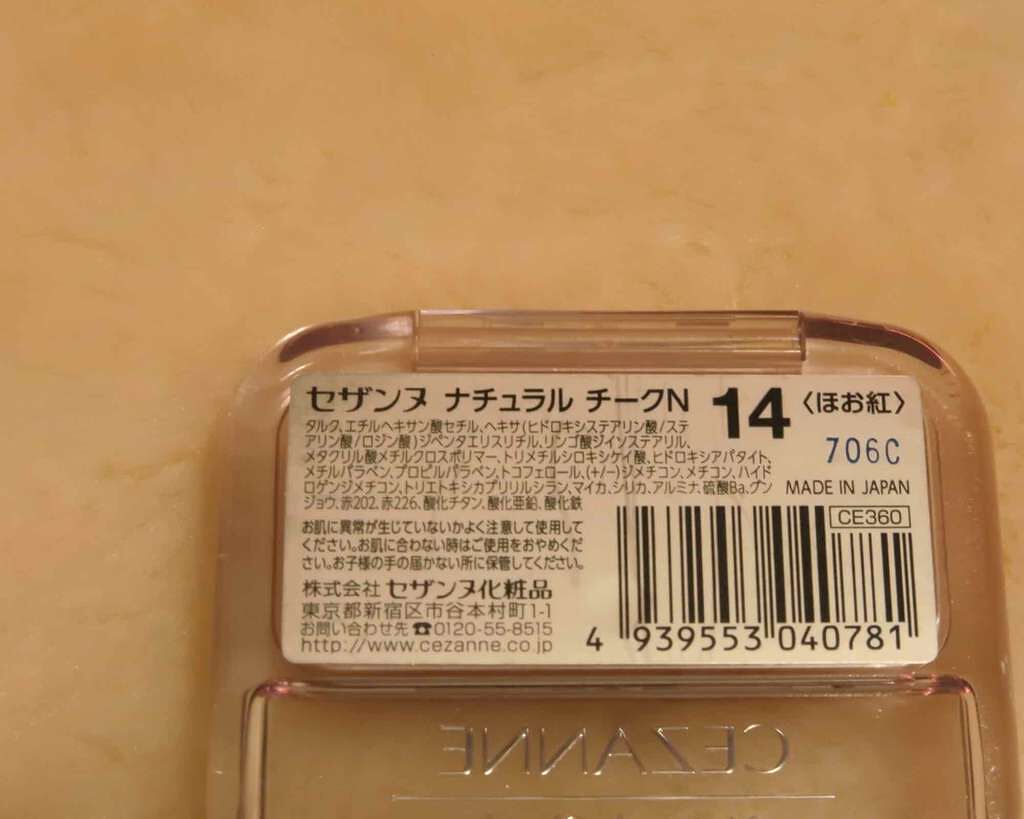 ナチュラル チークN/CEZANNE/パウダーチークを使ったクチコミ(3枚目)