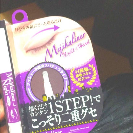 メジカライナー ナイト&ハード/シェモア/二重まぶた用アイテムを使ったクチコミ(1枚目)