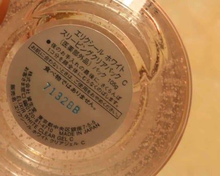 エリクシール ホワイト ブライトニング スリーピングジェルパック/エリクシール/フェイスクリームを使ったクチコミ(3枚目)